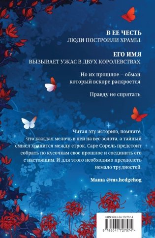 Сон и Пепел. Оформление Сары фото книги 2