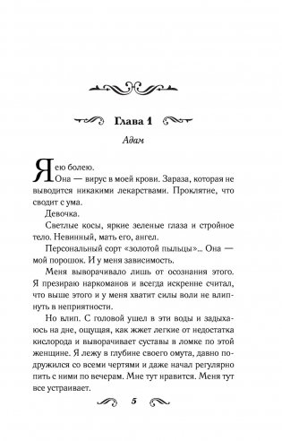 Владелец моего тела фото книги 5