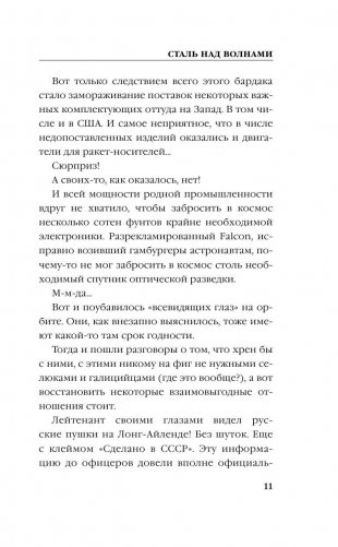 Сталь над волнами фото книги 11