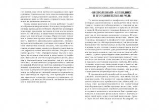 Очистите свой организм от болезней фото книги 9