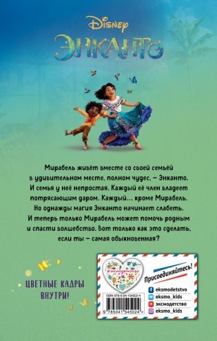 Энканто фото книги 17