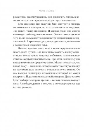 Ребро Адамово. Как строить партнерские отношения в современном мире фото книги 11