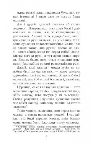 Чалавек iдзе фото книги 6