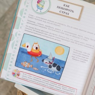 Эмоциометр инспектора Крока. Учимся определять, измерять и контролировать эмоции фото книги 2