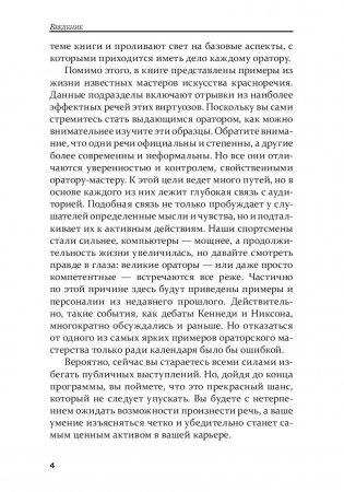 Как стать мастером общения и публичных выступлений фото книги 16