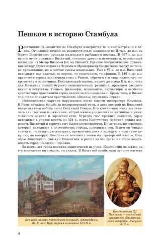 Стамбул. Путеводитель пешеходам фото книги 5