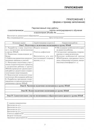 Журнал. Адаптация ребенка с аутистическими нарушениями в учреждениях дошкольного образования фото книги 6