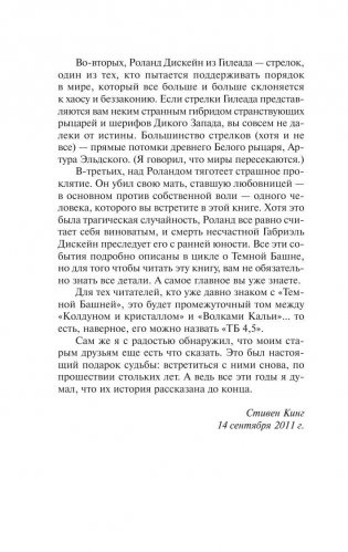 Ветер сквозь замочную скважину фото книги 6