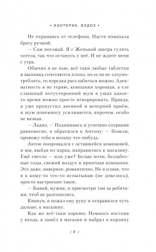 Эзотерик. Вздох фото книги 8