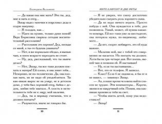 Интеллигент и две Риты фото книги 7