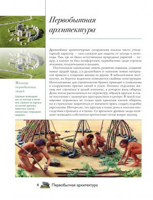 Загадки архитектуры. Главные сооружения в мире фото книги 3