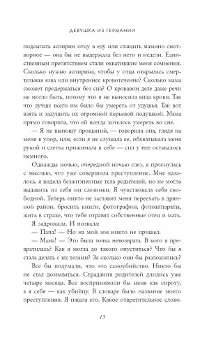 Девушка из Германии фото книги 4