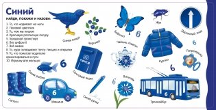 Изучаем цвета, слова, цифры фото книги 3