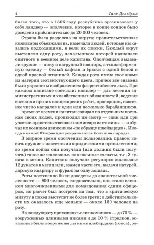 Государь. Рассуждения о первой декаде Тита Ливия. О военном искусстве фото книги 4