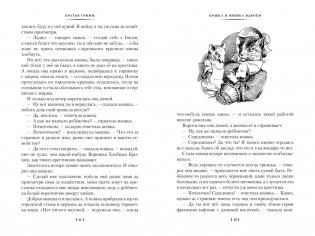 Гензель и Гретель. Волшебные сказки и легенды фото книги 8