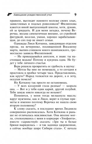 Завещание рождественской утки фото книги 10