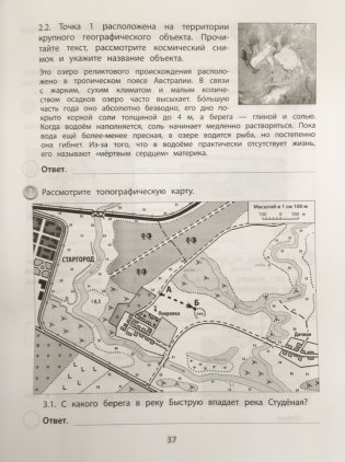 ВПР. География. 6 класс. Типовые задания. ФГОС фото книги 3