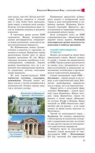 Северный Кавказ (Кавминводы). Путеводитель пешеходам фото книги 6