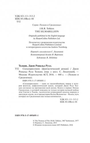 Сильмариллион фото книги 3