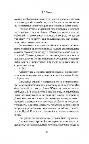 Ложь во благо фото книги 9