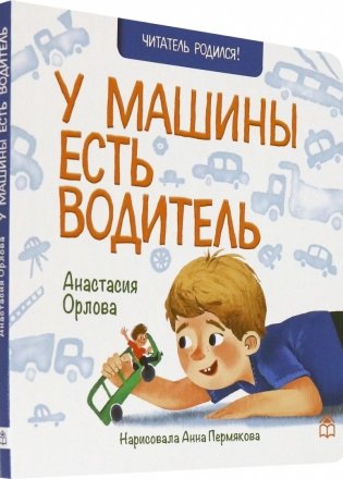 У машины есть водитель фото книги