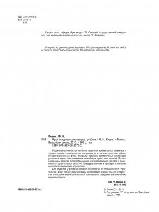 Архитектурная композиция фото книги 3