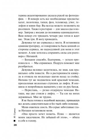 Убить двух зайцев фото книги 29