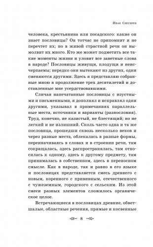 Книга народной мудрости фото книги 9