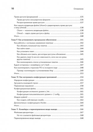 Linux для разработчиков фото книги 6