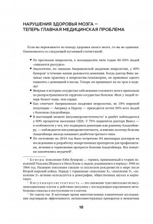 На пути к здоровому мозгу. Простые и доступные методы, которые могут отсрочить старение мозга и позволят избежать его заболеваний фото книги 11