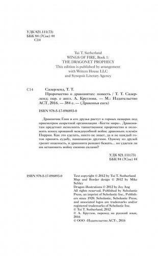 Драконья сага. Пророчество о драконятах фото книги 5