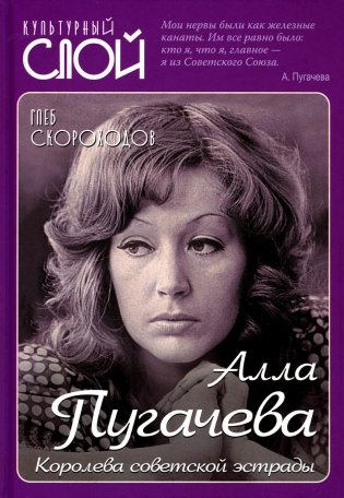 Алла Пугачева. Королева советской эстрады фото книги