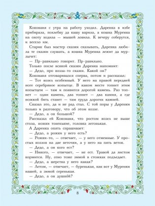 Сказы фото книги 8