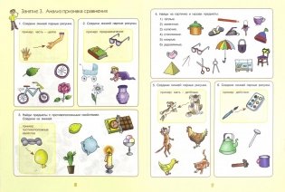 Логическое мышление фото книги 2