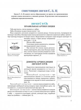 Уроки логопеда. Исправление нарушений речи фото книги 15