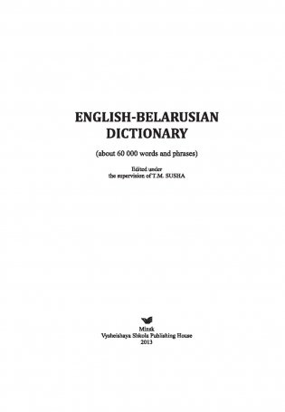 Англійска-беларускі слоўнік фото книги 7