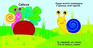 Найди, назови, покажи. Фрукты и овощи фото книги 2
