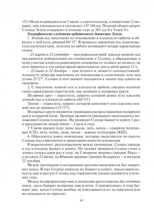 Общее землеведение. Практикум фото книги 15