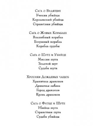 Сага о шуте и убийце. Книга 3. Судьба шута фото книги 2