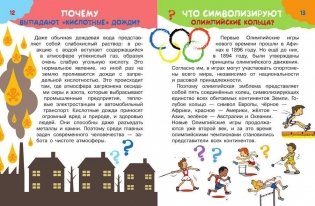 Обо всём на свете фото книги 8