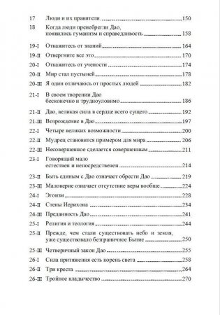 Китайский гнозис. Комментарий к "Дао Дэ Цзин" Лао Цзы фото книги 3