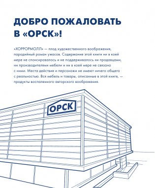 Хоррормолл фото книги 2