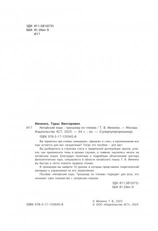 Китайский язык. Тренажер по чтению фото книги 2