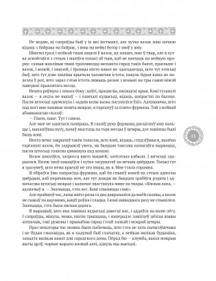 Дзікае паляванне караля Стаха. Цыганскі кароль фото книги 10