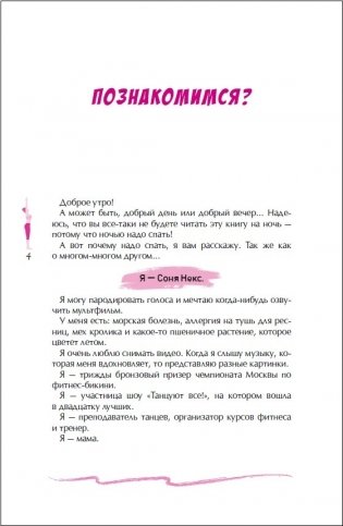 Видишь цель? Беги к ней! фото книги 3