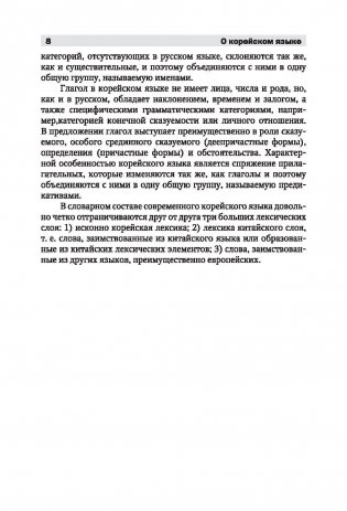 Полный курс корейского языка (+ CD-ROM) фото книги 9