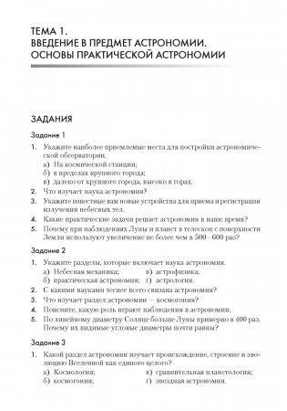 Астрономия. 11 класс. Тематический контроль фото книги 3