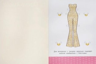 Безупречный образ. Барби. Одень куклу фото книги 4