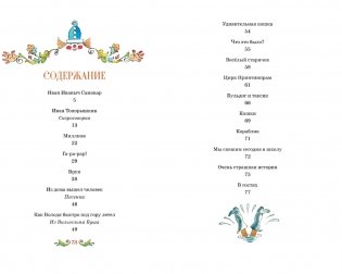 Иван Иваныч Самовар фото книги 7