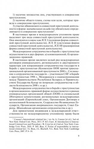 Международное уголовное право. Практикум фото книги 8